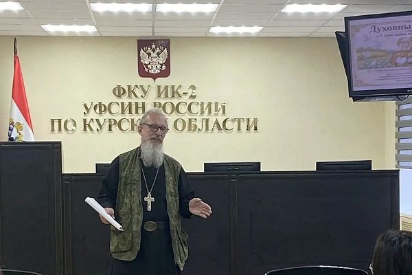 В канун Дня семьи, любви и верности в ИК-2 Курской области прошла встреча с духовенством В канун Дня семьи, любви и верности в ИК-2 Курской области прошла встреча с духовенством