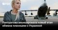 Уполномоченный по правам человека в России Яна Лантратова анонсировала новые обмены военнопленными между Россией и Украиной в ближайшее время