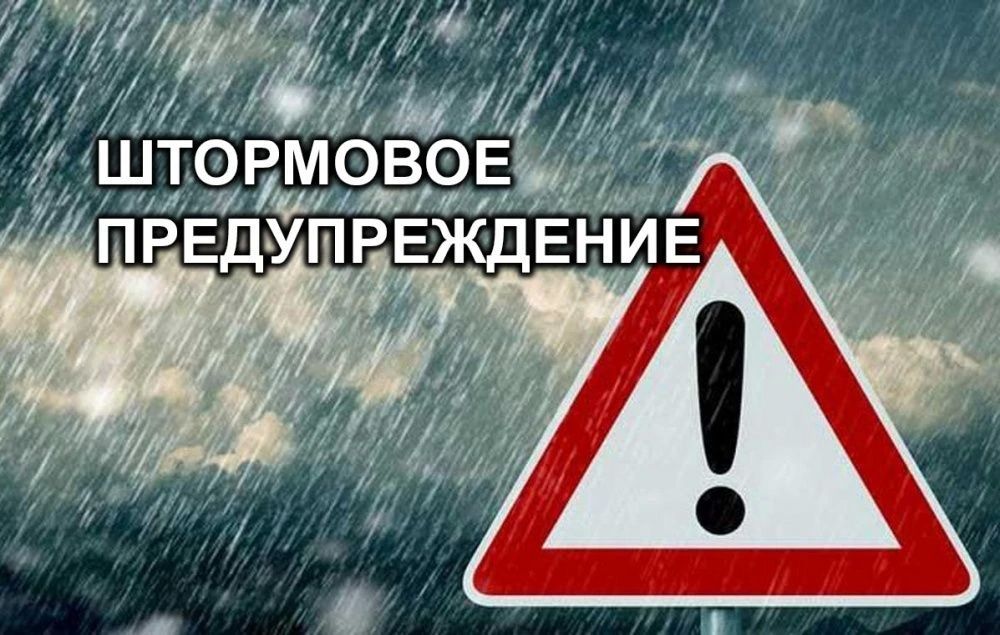 Штормовое предупреждение для жителей Курской области!