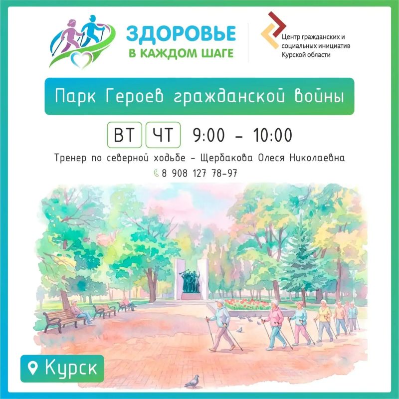 Куряне старше 55 лет могут бесплатно заняться северной ходьбой Куряне старше 55 лет могут бесплатно заняться северной ходьбой