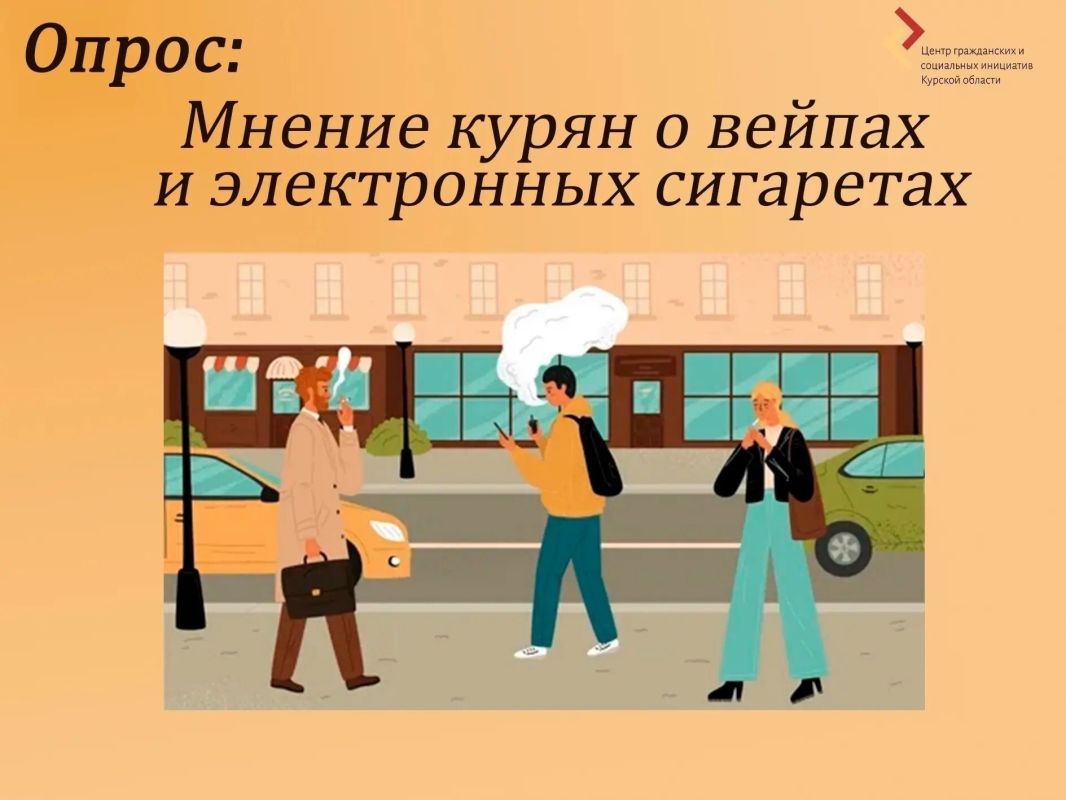 Куряне, ваш голос важен прямо сейчас!
