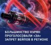 Запрет вейпов: большинство курян проголосовали — «за»