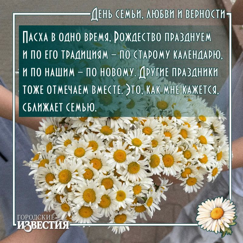 Ежегодно 8 июля в России отмечают День семьи, любви и верности Ежегодно 8 июля в России отмечают День семьи, любви и верности