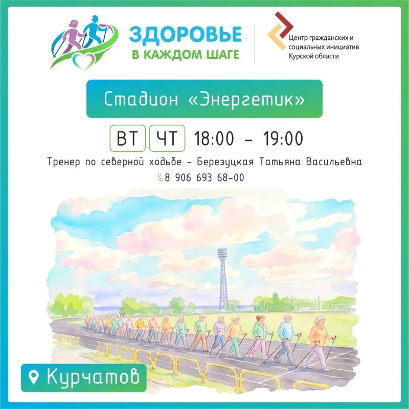Куряне старше 55 лет могут бесплатно заняться северной ходьбой