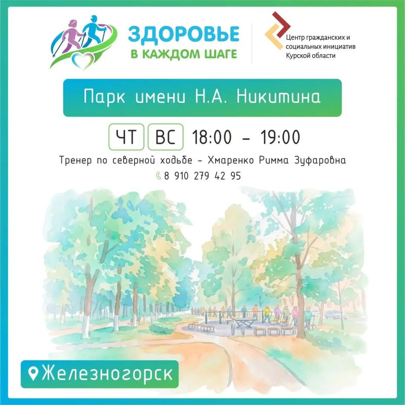 Куряне старше 55 лет могут бесплатно заняться северной ходьбой Куряне старше 55 лет могут бесплатно заняться северной ходьбой