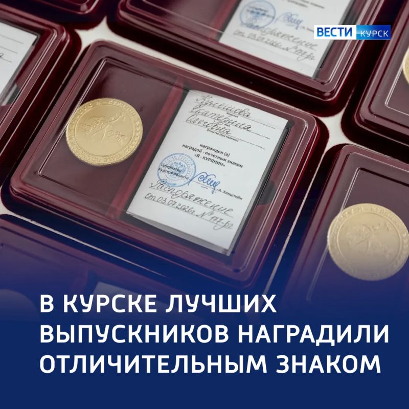 Куряне навсегда: курские школьники получили почетный знак