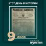 #этот_день_в_истории. 200 лет со дня рождения Федора Шатковского – поэта, публициста