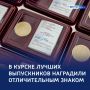 Куряне навсегда: курские школьники получили почетный знак