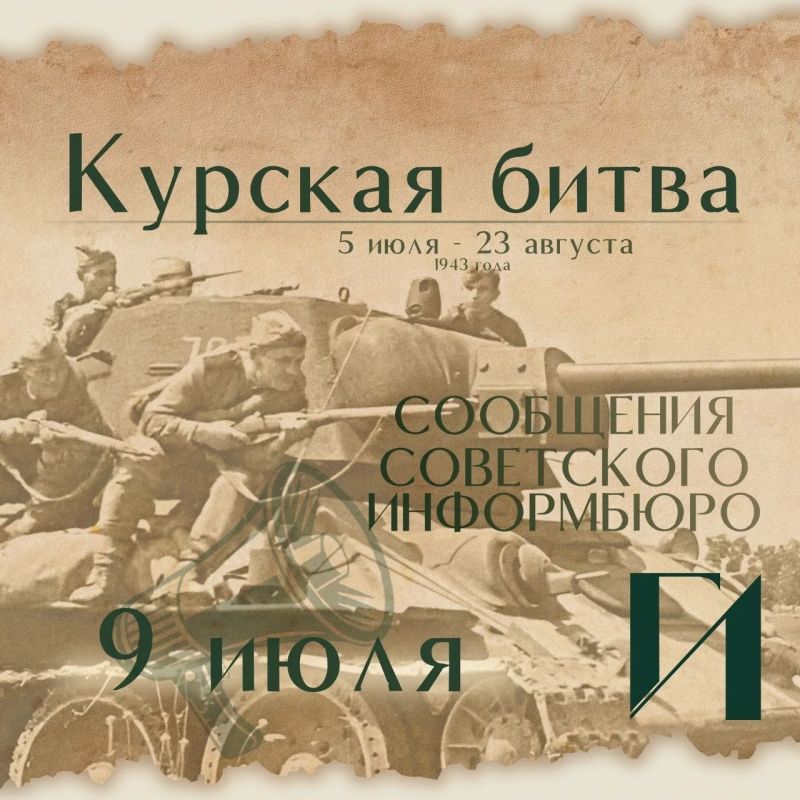 Курская битва – день за днем