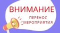 Дорогие друзья, в связи с неблагоприятными погодными условиями, кинопоказ переносится О дате проведения мероприятия будет сообщено дополнительно