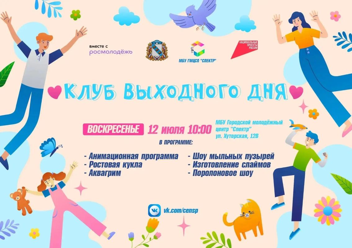 В Курске пройдёт «Клуб выходного дня»
