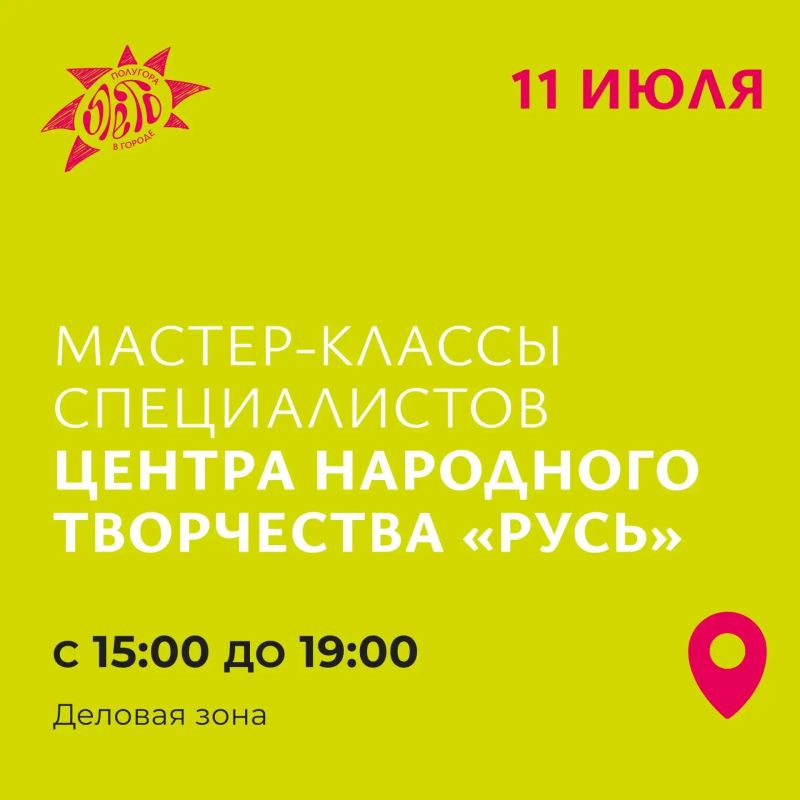 В Курске на Полугоре 11 июля проведут семь бесплатных мастер-классов