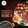 Чтобы шашлык не навредил здоровью