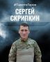 Минобороны России: Закрыл собой товарищей: подвиг гвардии рядового Сергея Скрипкина