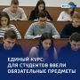 «Общий знаменатель»: четверка обязательных предметов — для студентов