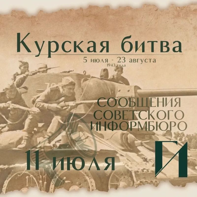 Курская битва – день за днем