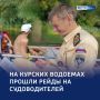 Без жилета — под протокол: в регионе проходят рейды ГИМС