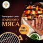 Чтобы шашлык не навредил здоровью