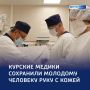 Золотые руки — на помощь другим рукам: тонкая работа курских медиков