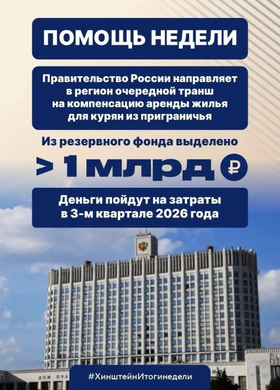 Глава региона Александр Хинштейн делится итогами недели Глава региона Александр Хинштейн делится итогами недели