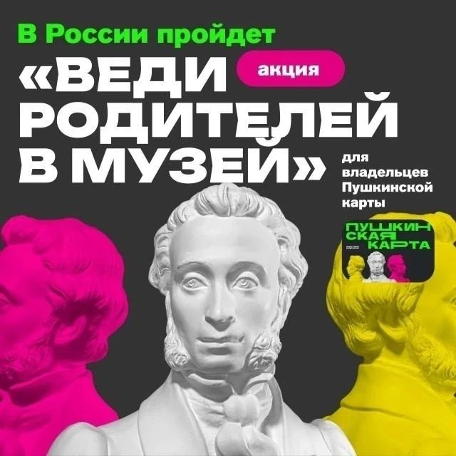 Куряне могут воспользоваться акцией «Веди родителей в музей»