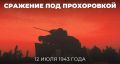 #������81. 12 ���� 1943 ���� ���������� ������������ �������� � ���������� �������� ��� � ������� �������, ���������� �� ���������� ��� ������� ����� � ���� ������� ������������� �����