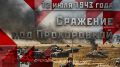 Николай Волобуев: 12 июля — важная дата для каждого из нас