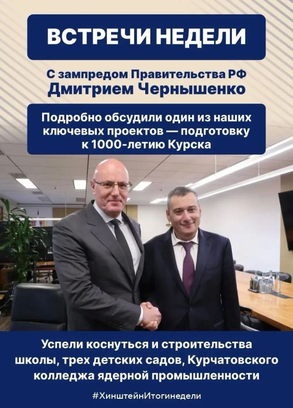Глава региона Александр Хинштейн делится итогами недели Глава региона Александр Хинштейн делится итогами недели