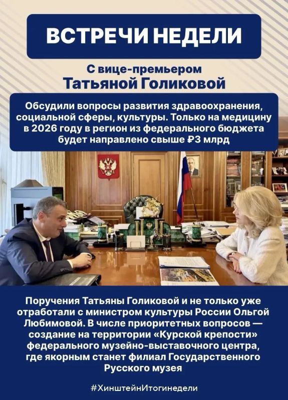 Глава региона Александр Хинштейн делится итогами недели Глава региона Александр Хинштейн делится итогами недели