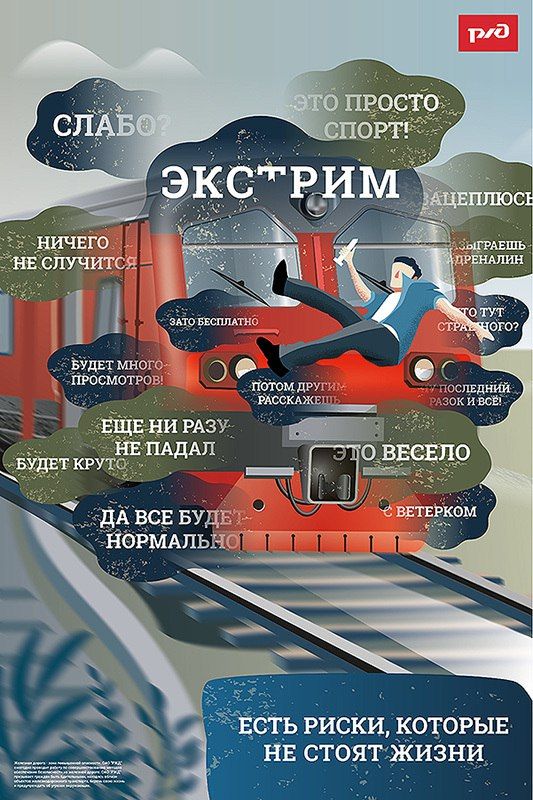 Железнодорожные пути являются объектами повышенной опасности Железнодорожные пути являются объектами повышенной опасности