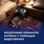 В прямом эфире: курянка показала мошенникам спрятанные деньги