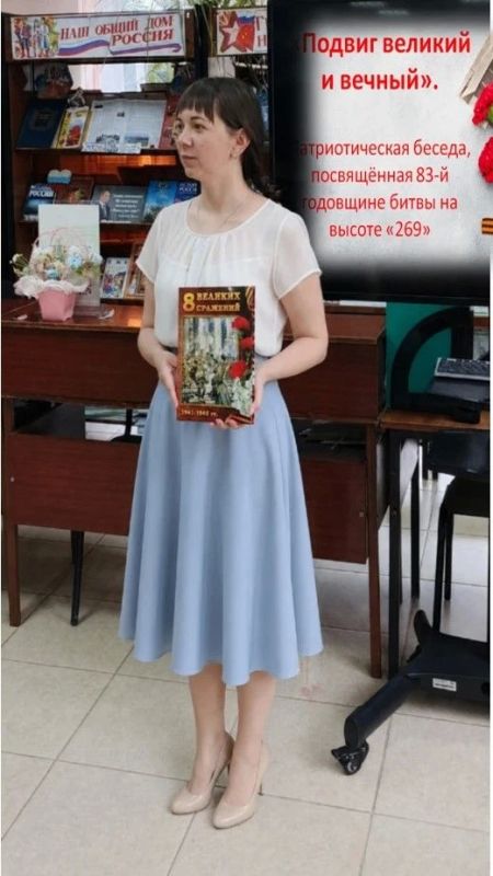 «Подвиг великий и вечный». Патриотическая беседа , посвящённая 83-й годовщине битвы на высоте «269»