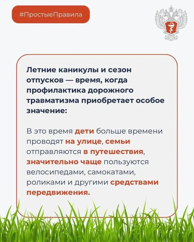 #ПростыеПравила: Как избежать травм на дорогах? #ПростыеПравила: Как избежать травм на дорогах?