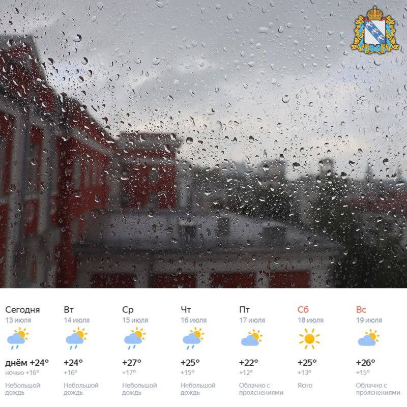 Доброе утро! Неделя начнется с дождей, но к выходным погода улучшится