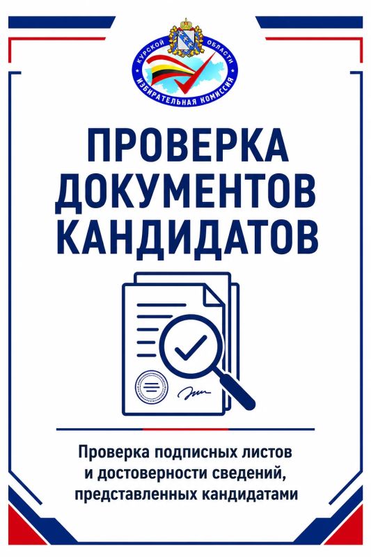Избирательные комиссии приступают к проверке документов кандидатов
