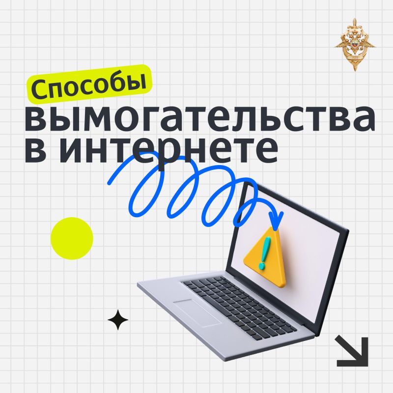 Вас шантажируют? Угрожают тюрьмой, штрафами, сливом фото или данных? Не паникуйте и не совершайте необдуманные поступки!