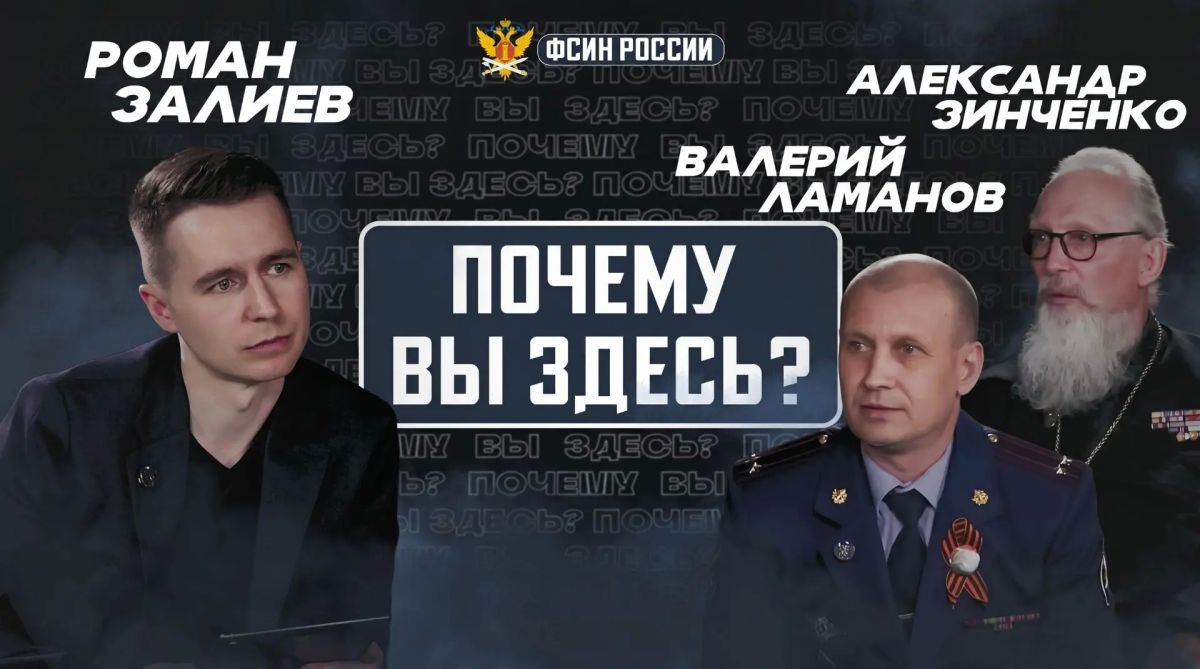 Федеральная служба исполнения наказаний сообщает о выходе нового выпуска проекта «Почему Вы здесь?» Федеральная служба исполнения наказаний сообщает о выходе нового выпуска проекта «Почему Вы здесь?»