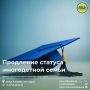 Как продлить удостоверение многодетной семьи, если ребенку исполнилось 18 лет и он учится очно?
