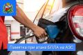 Дорогие жители! Возросло число ударов ВСУ по автозаправкам