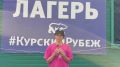 Игорь Кастюкевич: Поздравления «Курскому рубежу» Единой России передает военкор и волонтер Ульяна Стриж