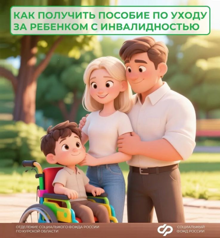 Пособие по уходу за ребенком с инвалидностью ежегодно индексируется