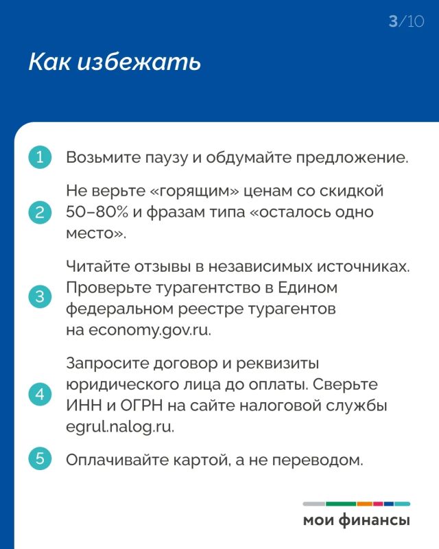 Видим, что большинство не всегда проверяют туроператора, домен сайта, на котором совершают покупку Видим, что большинство не всегда проверяют туроператора, домен сайта, на котором совершают покупку