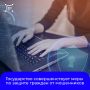 В июне Президент России Владимир Путин подписал пакет законов, направленных на борьбу с телефонным и интернетмошенничеством