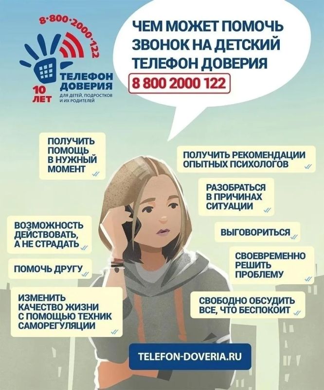 8-800-2000-122 — Единый общероссийский телефон доверия для детей, подростков и их родителей