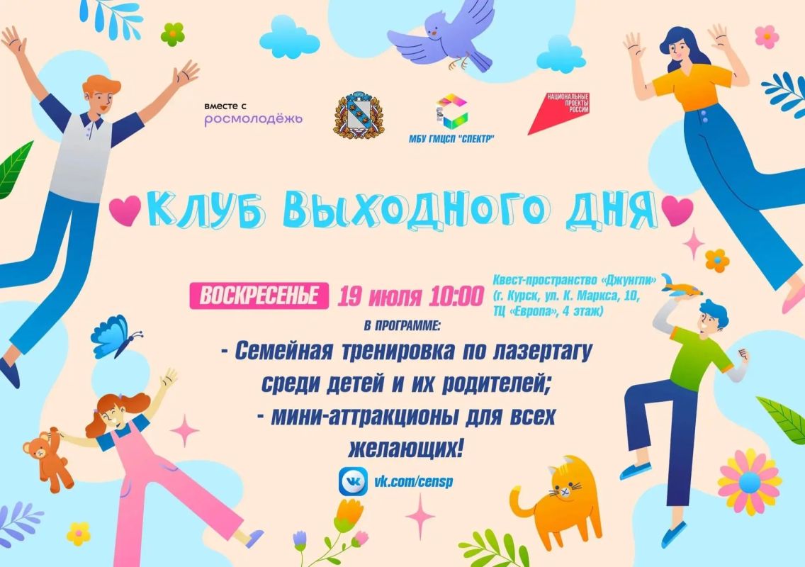 «Клуб выходного дня» пройдет в городском молодежном центре социальных программ «Спектр»