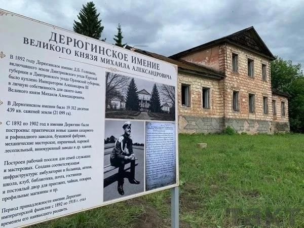 В курском имении великого князя Михаила Романова установили информационный баннер