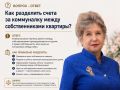 «Я плачу за всех, а сосед не платит месяцами!» — знакомая ситуация для тех, кто владеет квартирой в долях