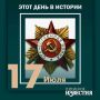 #этот_день_в_истории. 83 года назад Герой Советского Союза старший лейтенант Константин Блинов был посмертно награжден орденом Отечественной войны I степени