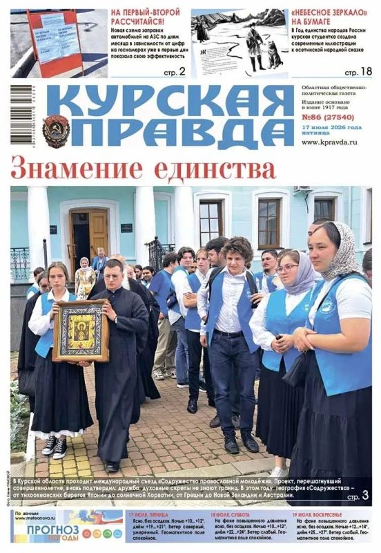 Вышла «толстушка» «Курской правды»