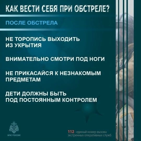 #МЧС_информирует. В условиях угрозы обстрела каждая секунда на счету — правильные действия могут спасти жизнь #МЧС_информирует. В условиях угрозы обстрела каждая секунда на счету — правильные действия могут спасти жизнь